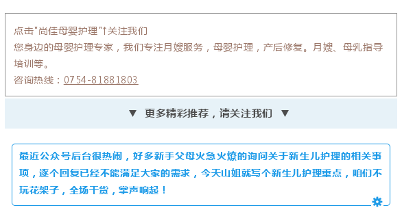 尚佳專業(yè)月嫂 | 純干貨丨新生兒護(hù)理秘笈，月嫂、媽媽必看！