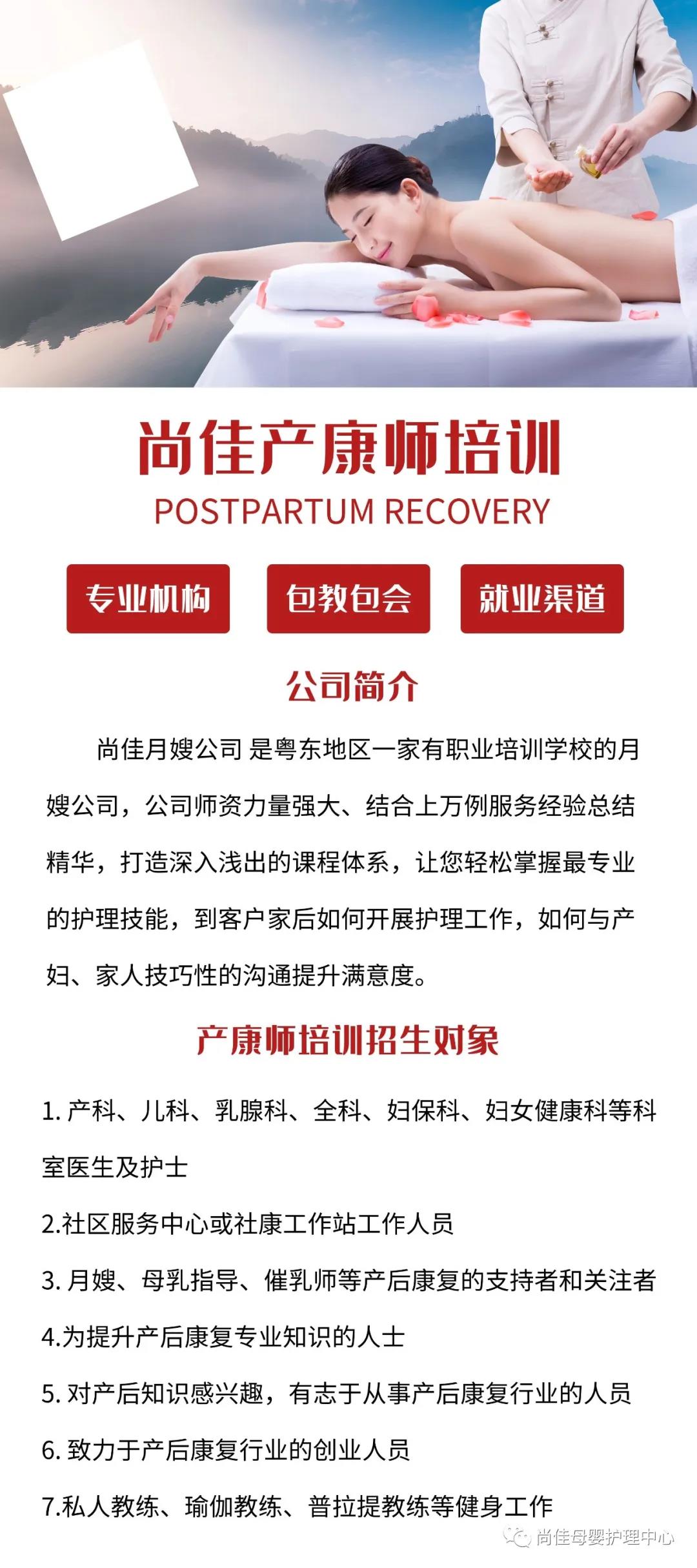 尚佳專(zhuān)業(yè)月嫂丨尚佳高級(jí)產(chǎn)康師培訓(xùn)