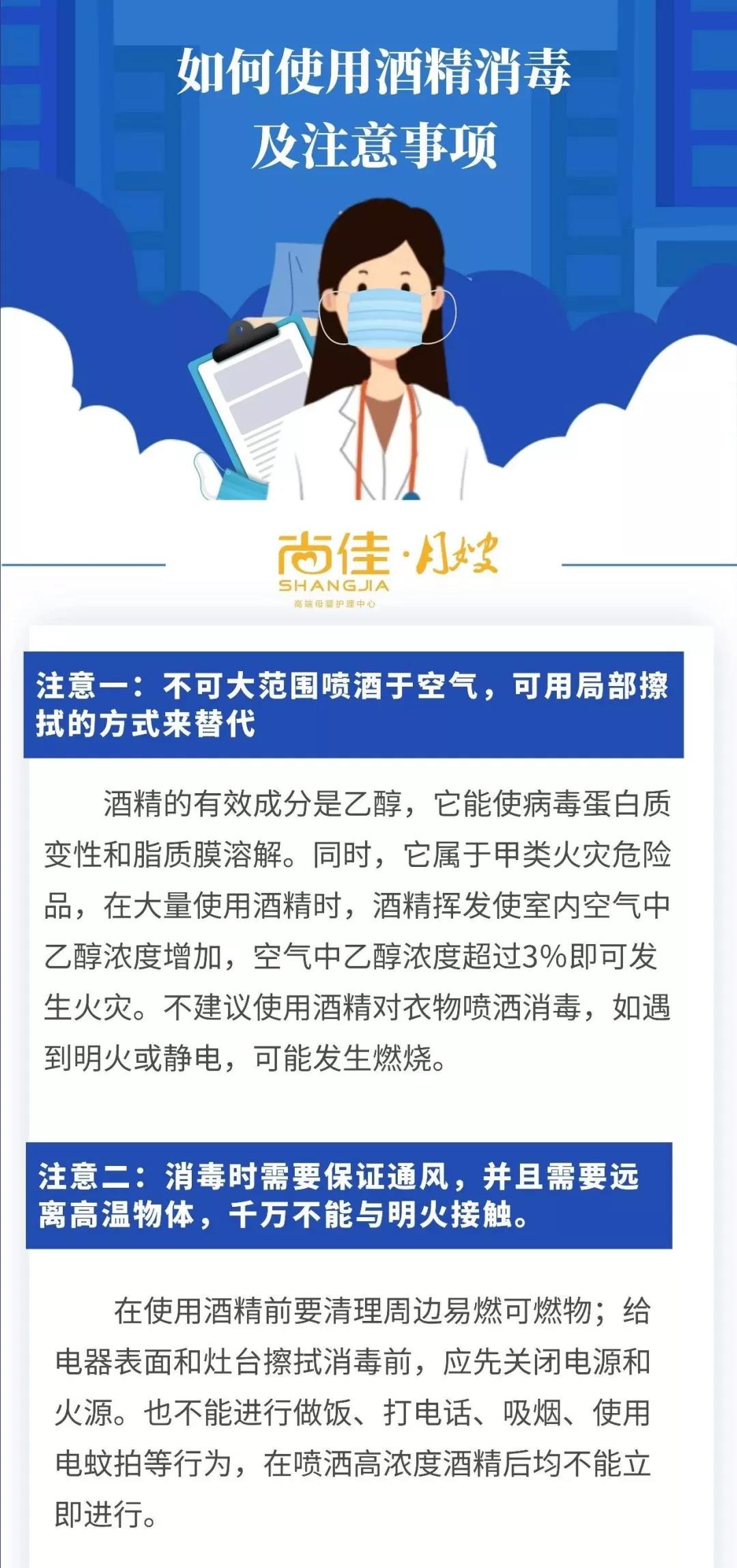 尚佳專業(yè)月嫂丨客戶家里有酒精，怎么規(guī)范使用它消毒